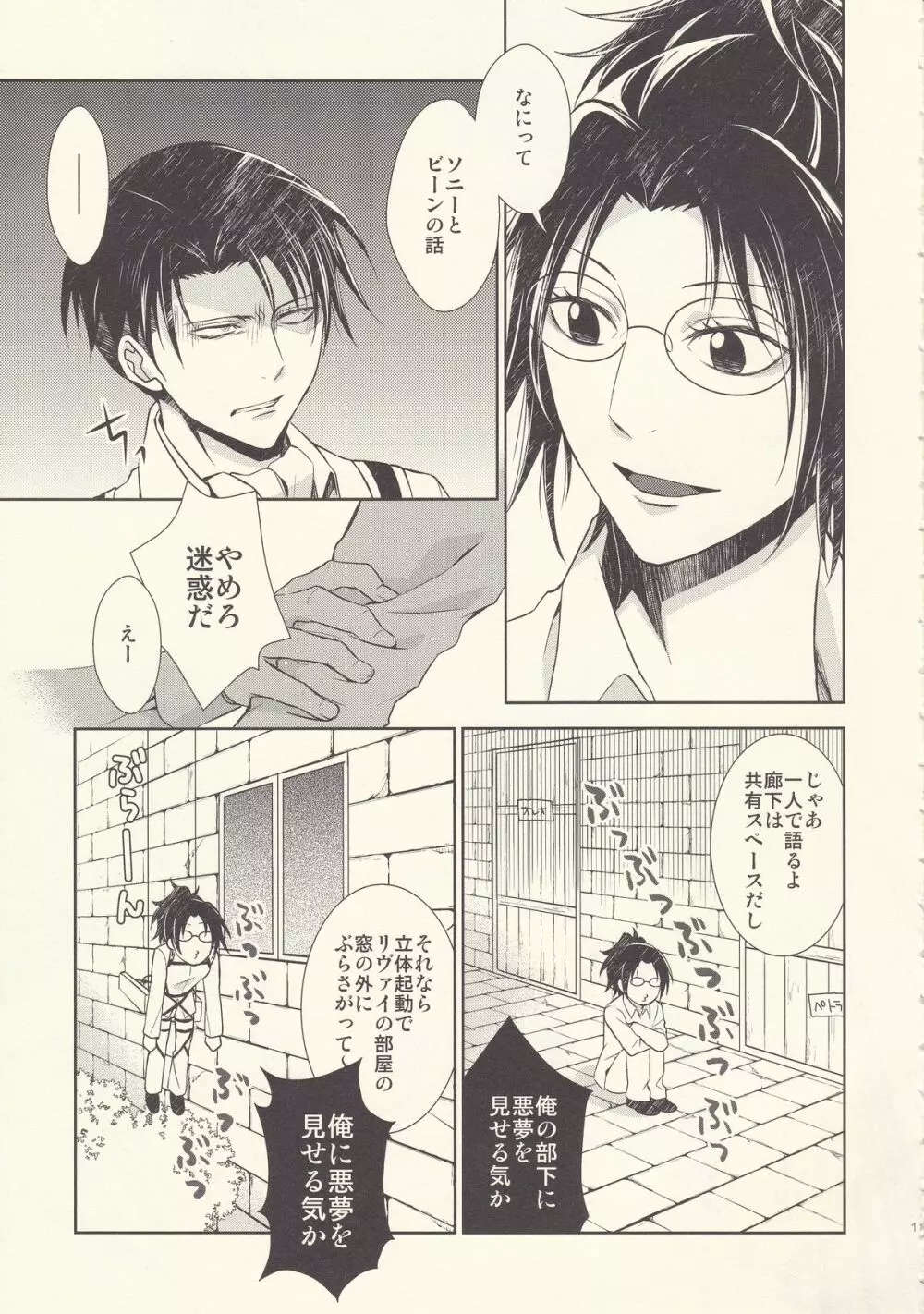 あいつの立体起動 - page11
