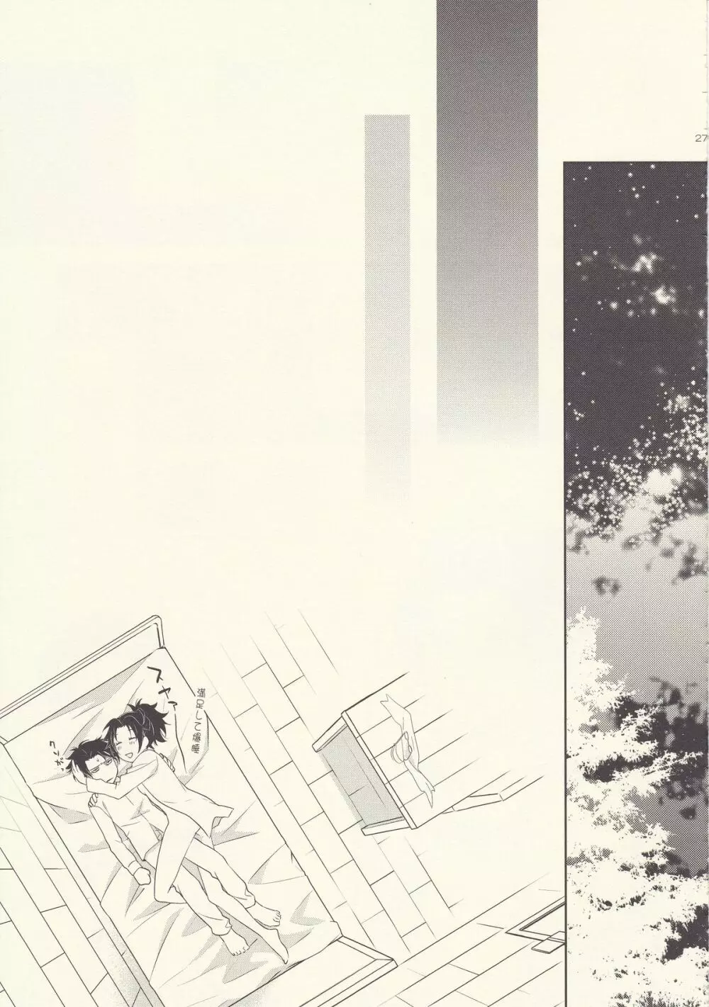 あいつの立体起動 - page27