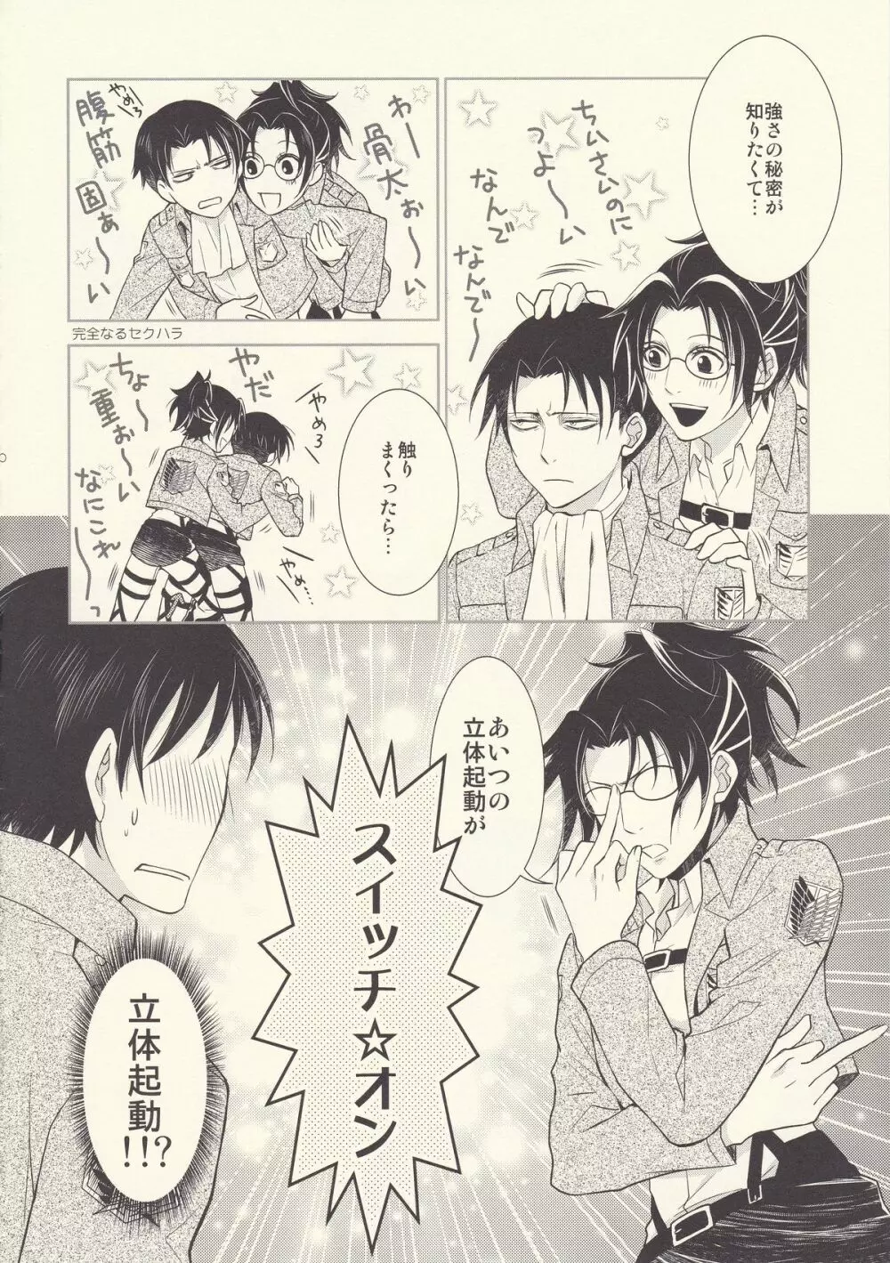 あいつの立体起動 - page30
