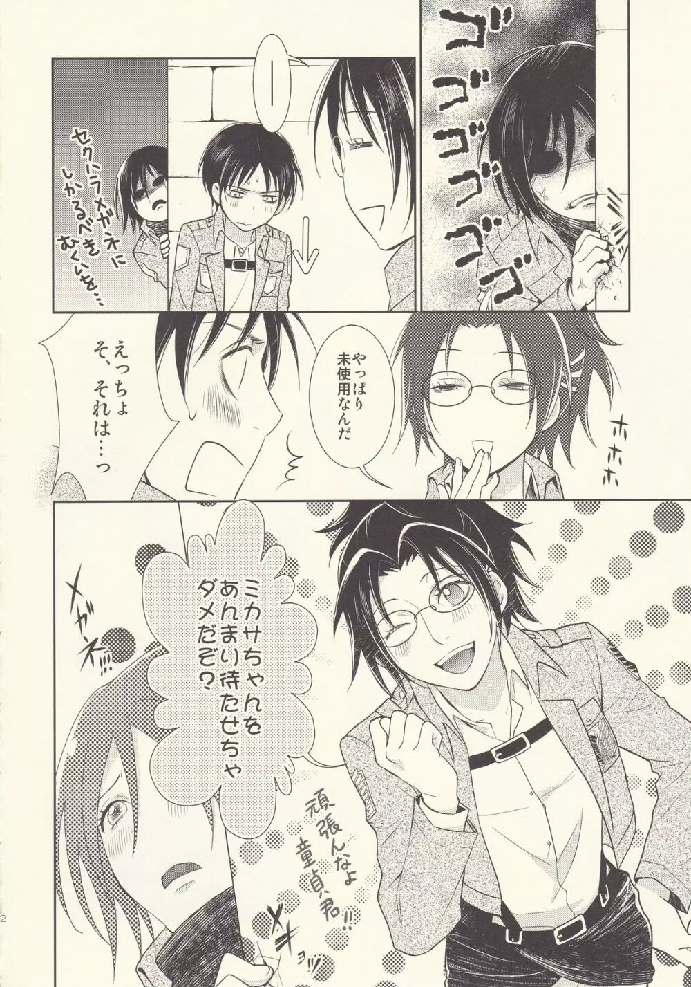 あいつの立体起動 - page32