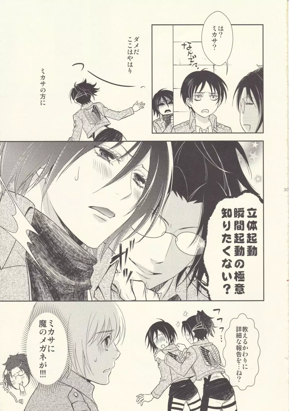 あいつの立体起動 - page33