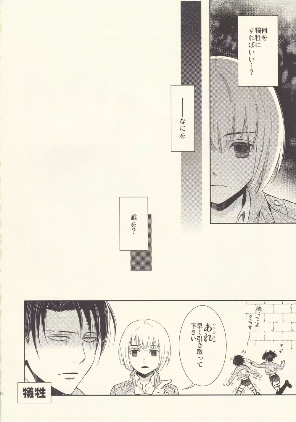 あいつの立体起動 - page34