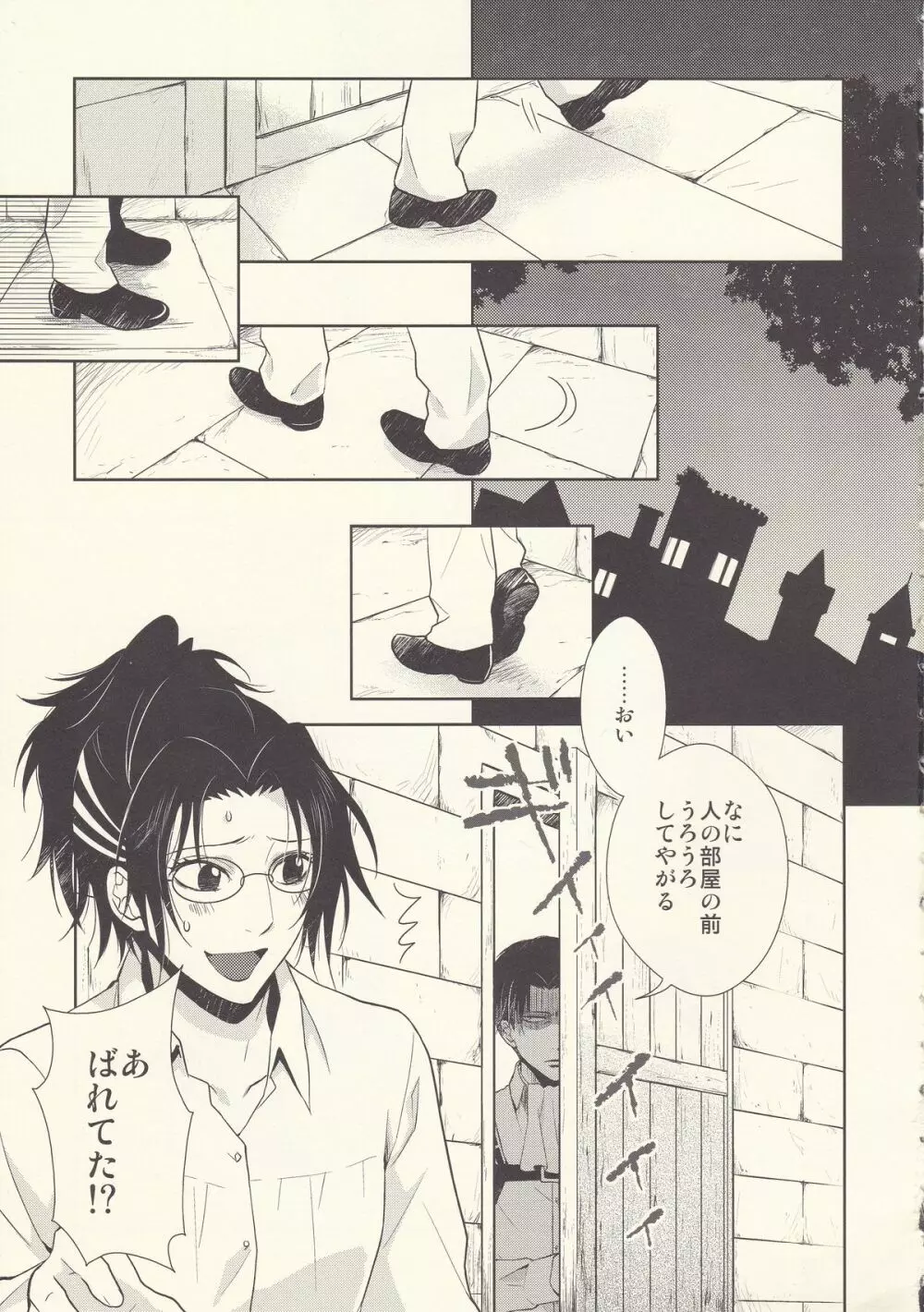 あいつの立体起動 - page5