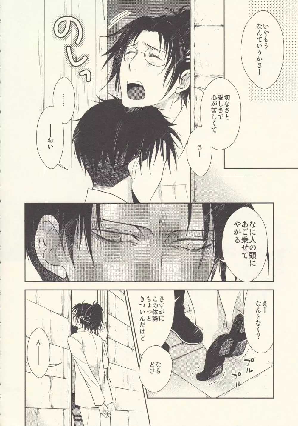 あいつの立体起動 - page6