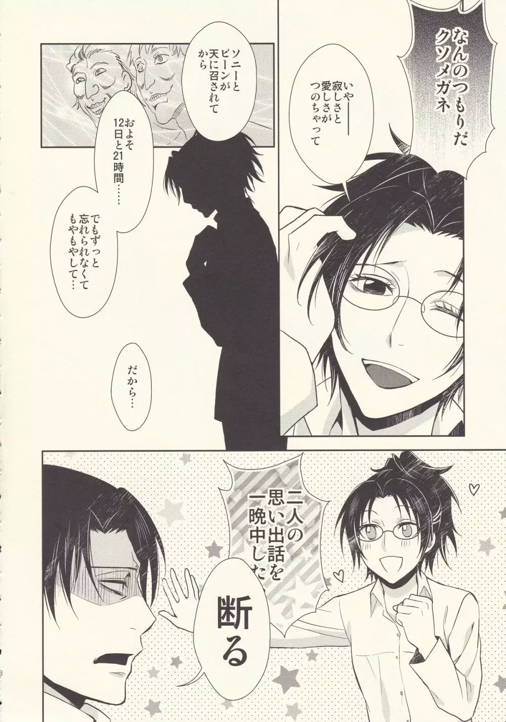 あいつの立体起動 - page8