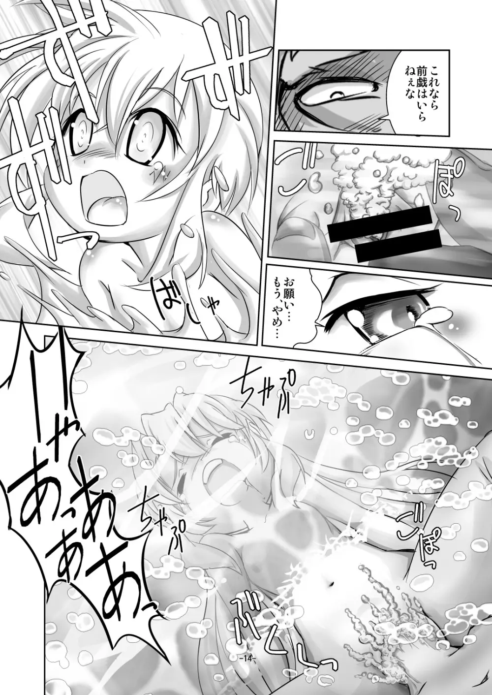 アリスティアIV - page13