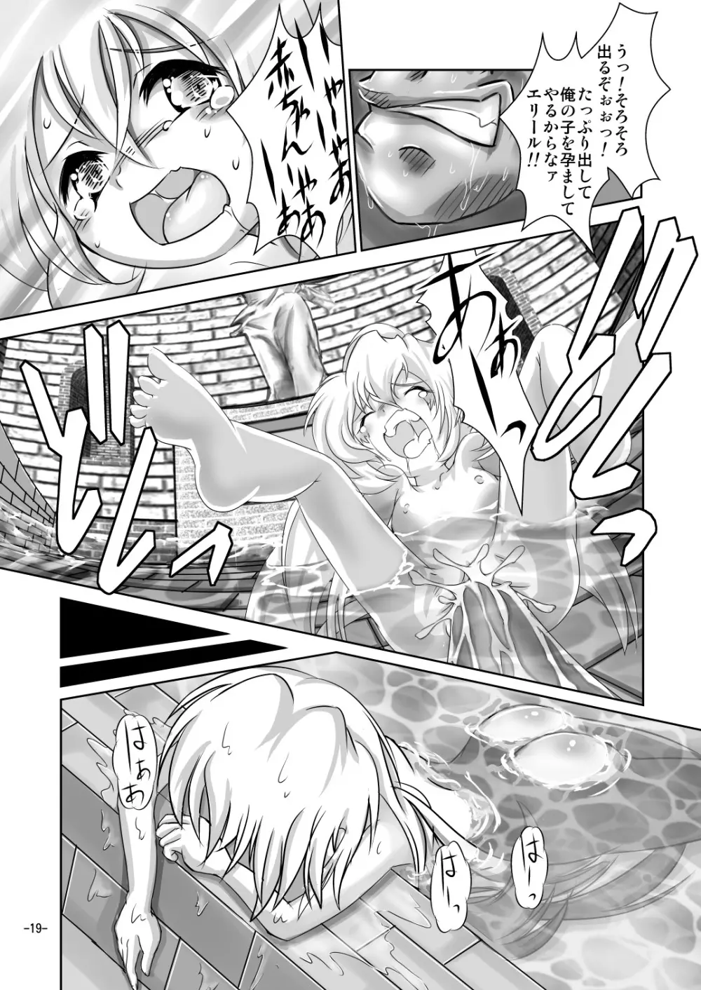 アリスティアIV - page18