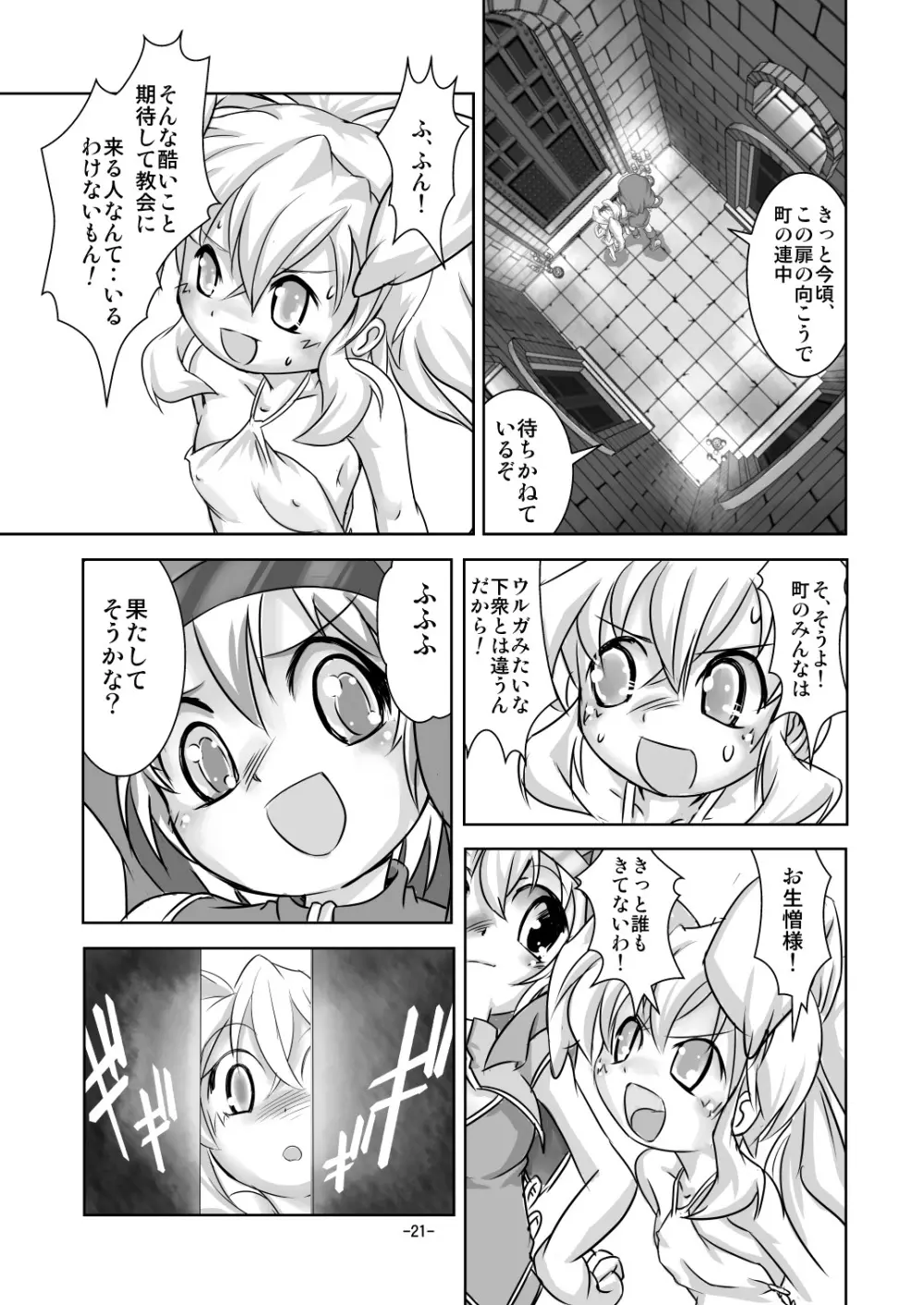 アリスティアIV - page20
