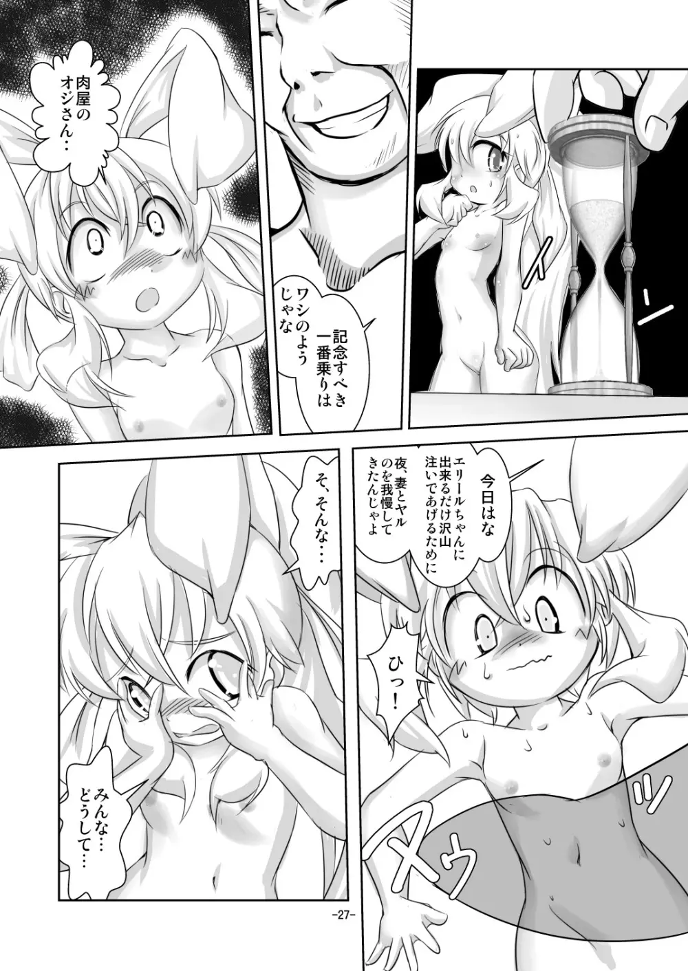 アリスティアIV - page25