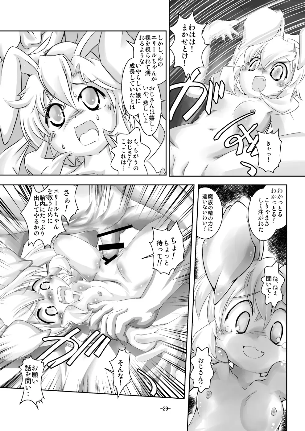 アリスティアIV - page27