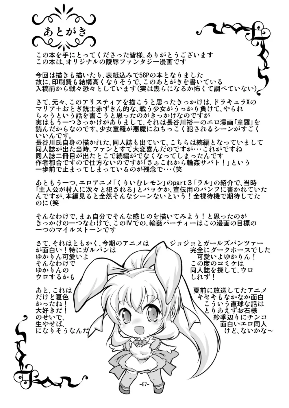 アリスティアIV - page55