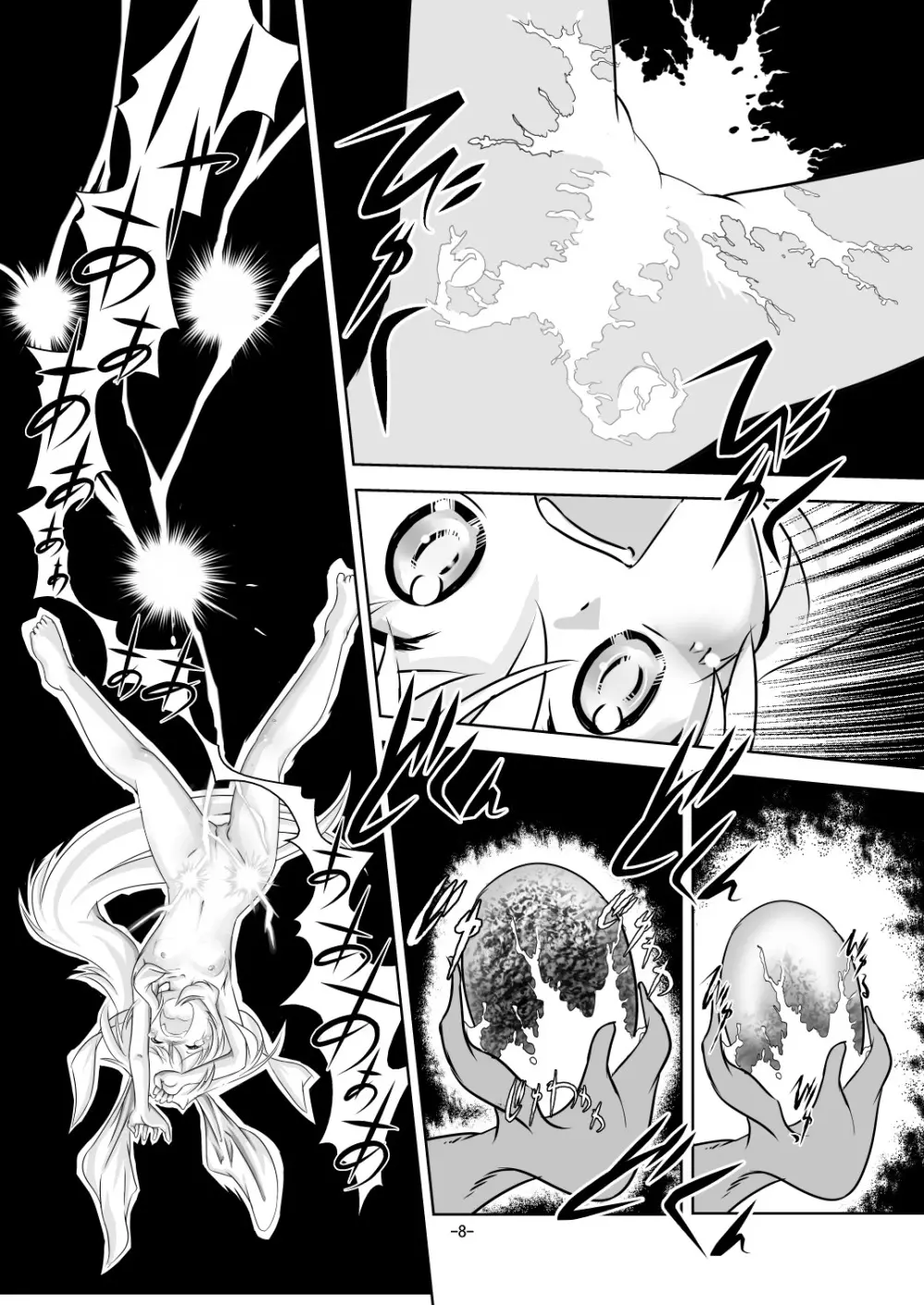 アリスティアIV - page7
