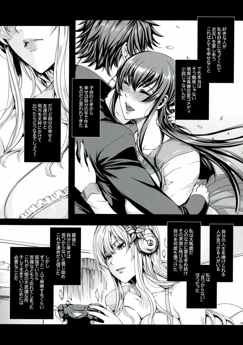 星奈29才 恋人がいない - page5