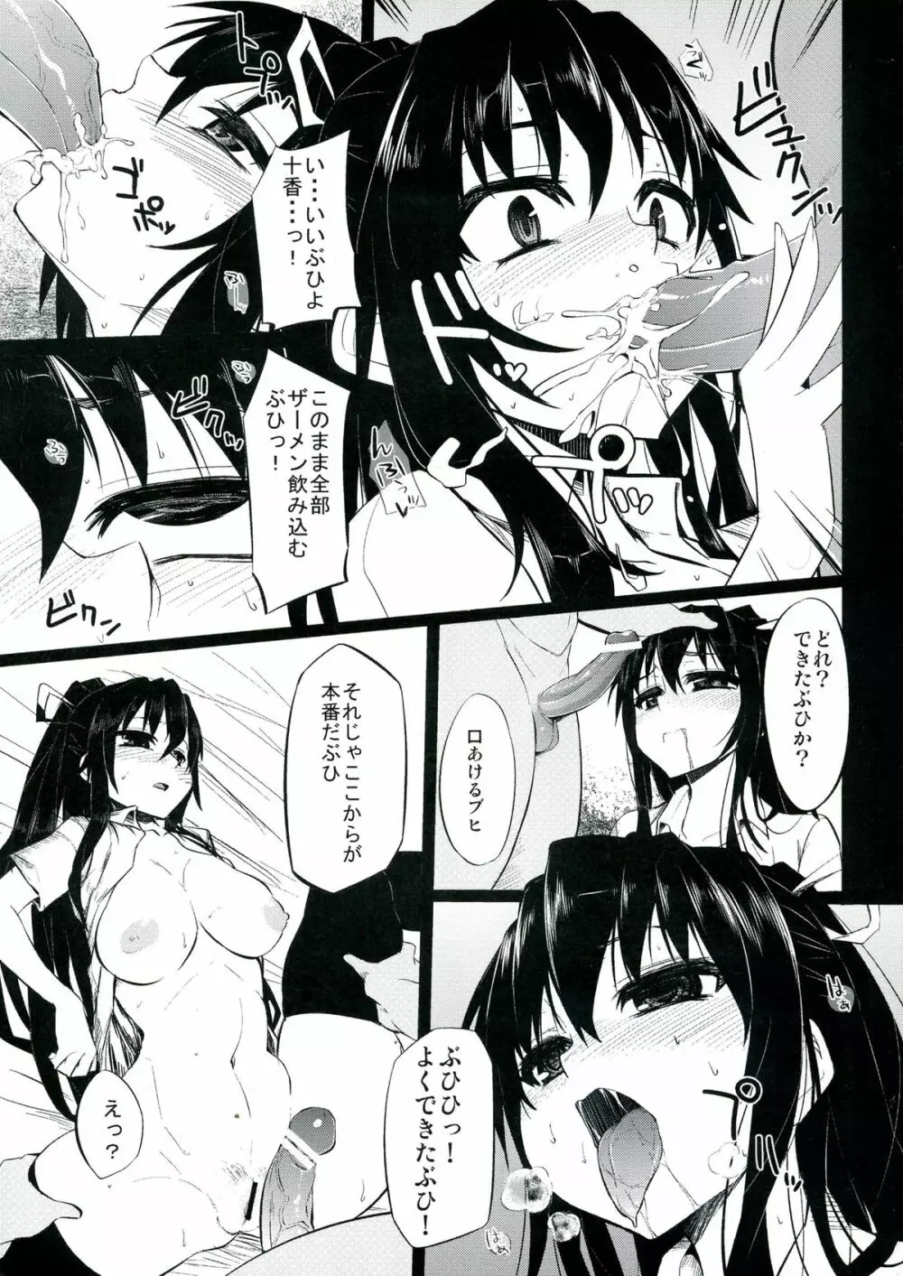 デート・ア・ストレンジ - page11