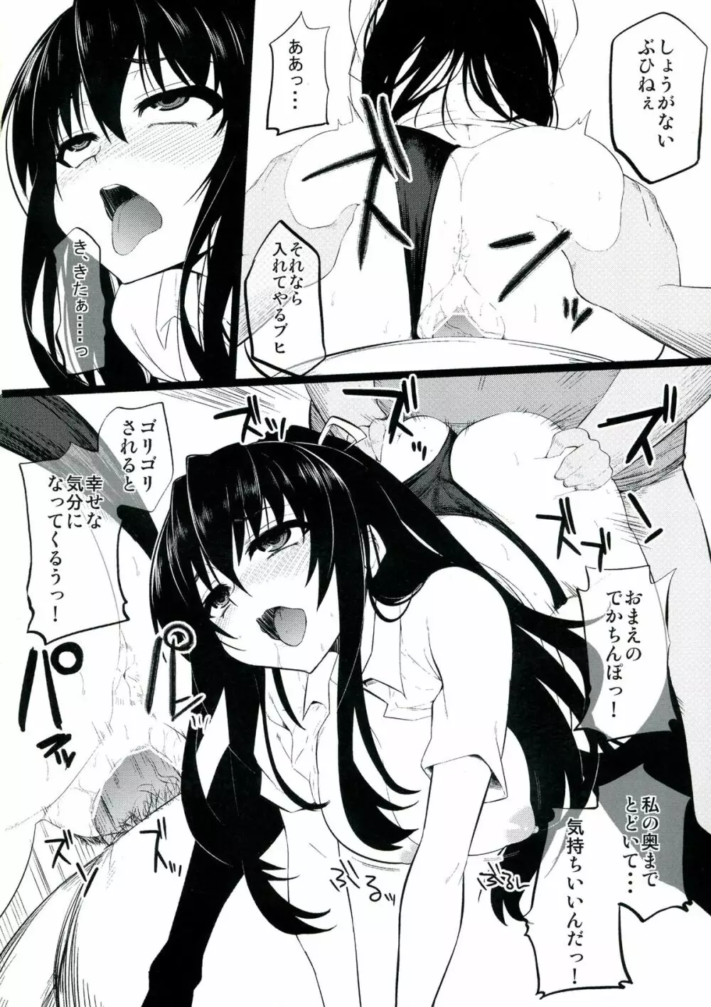 デート・ア・ストレンジ - page22