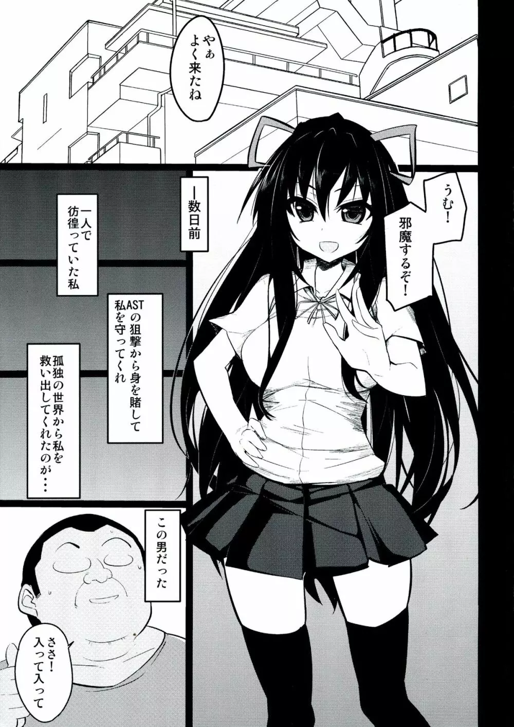 デート・ア・ストレンジ - page3