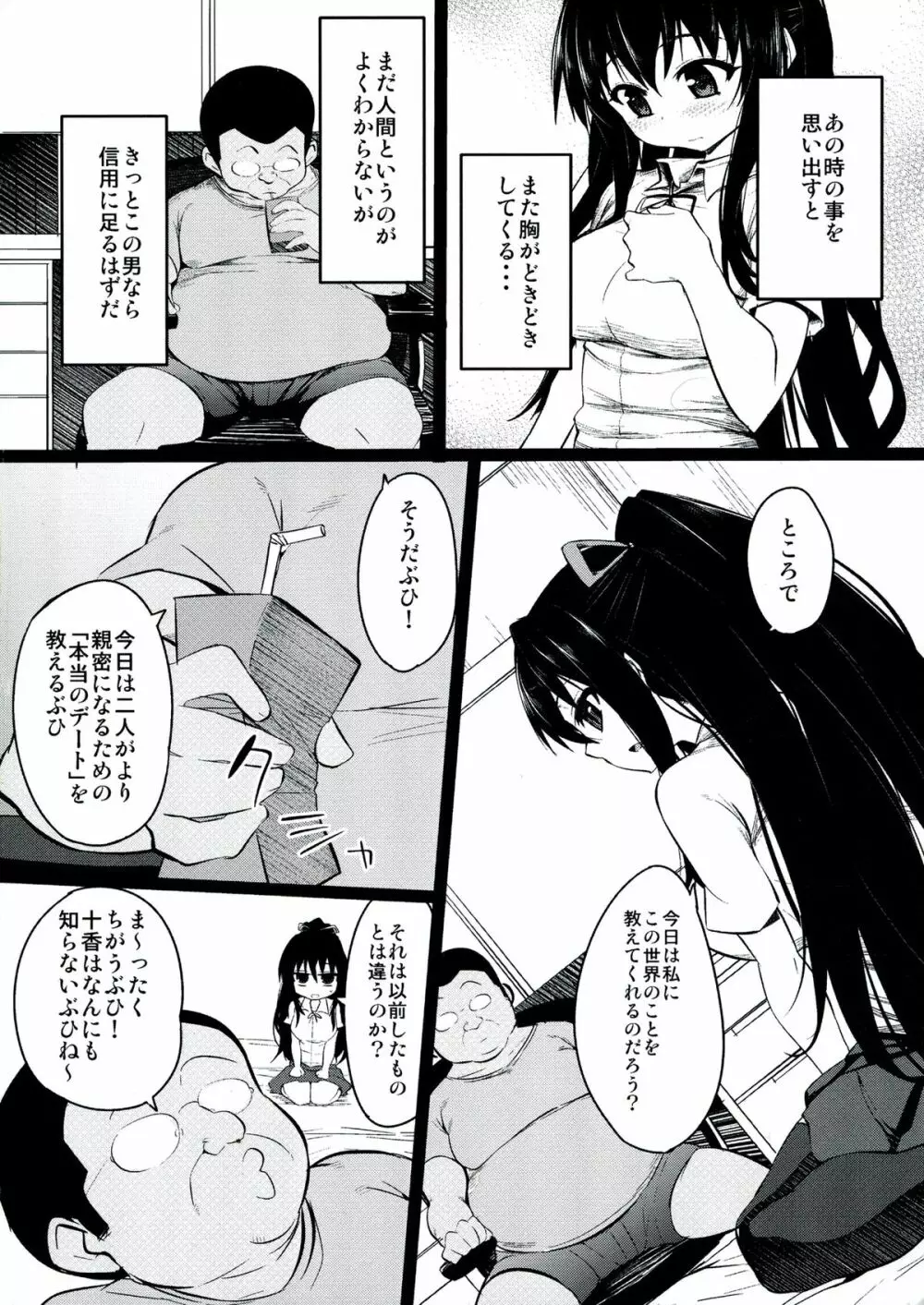 デート・ア・ストレンジ - page4