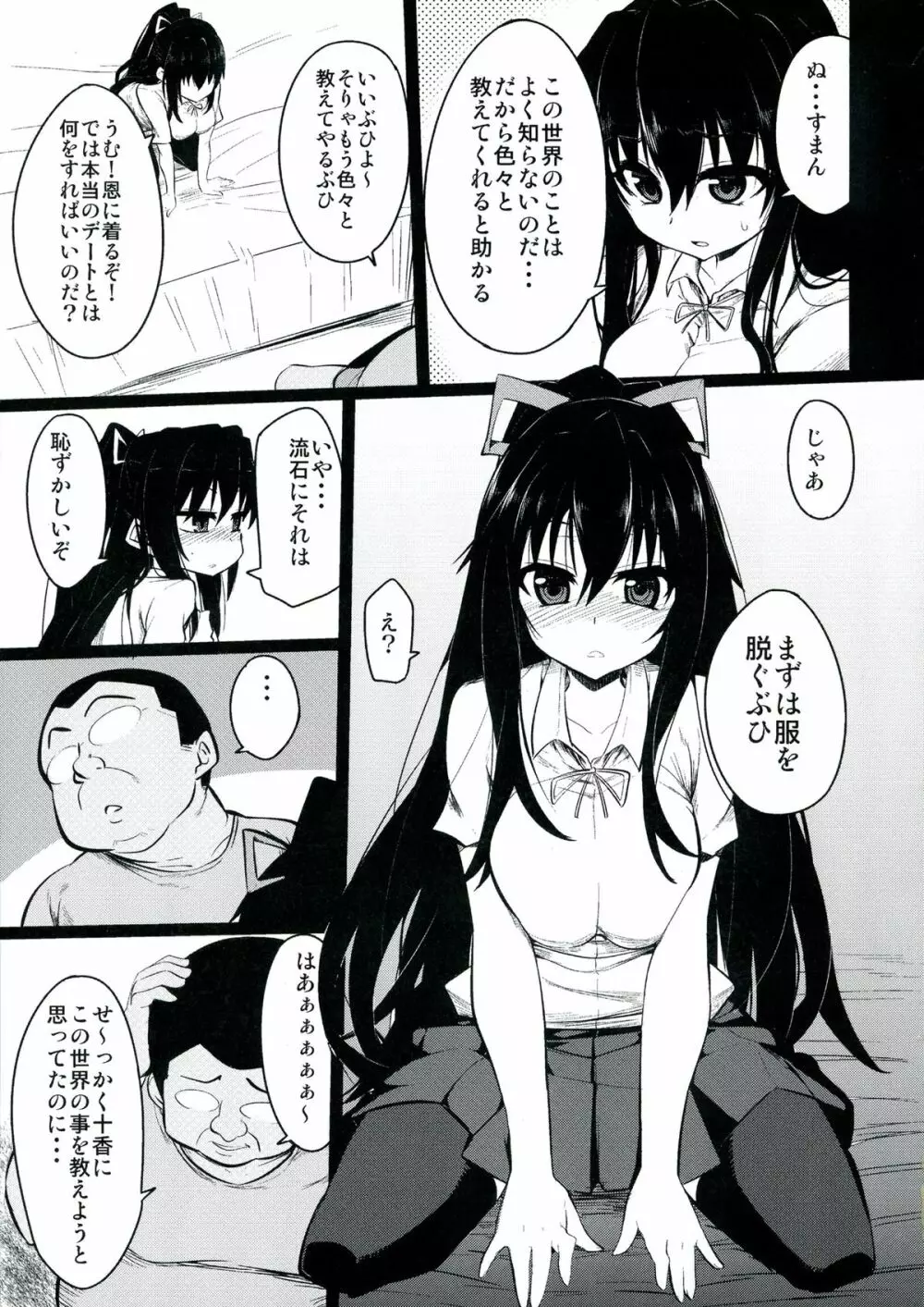 デート・ア・ストレンジ - page5