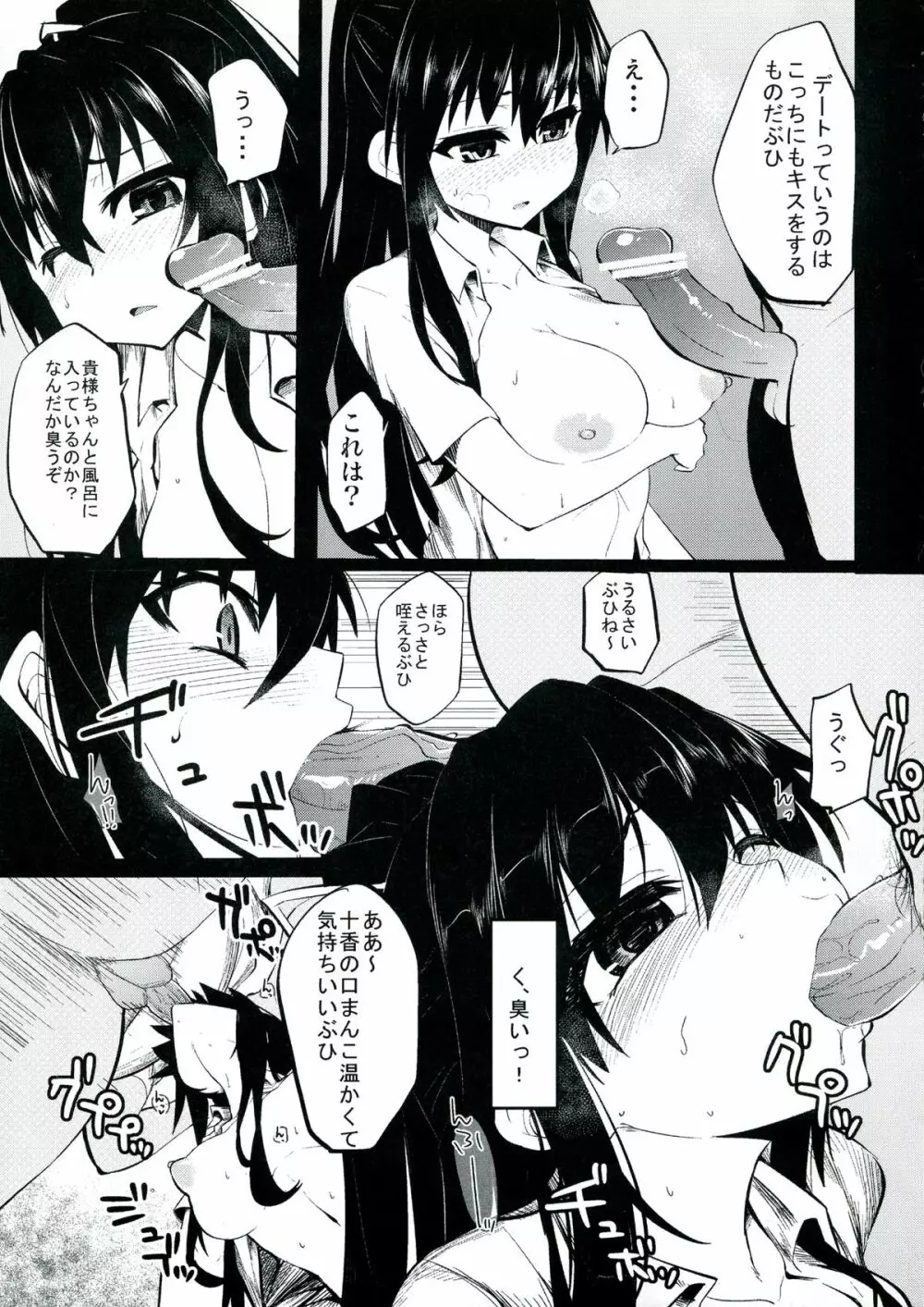 デート・ア・ストレンジ - page9