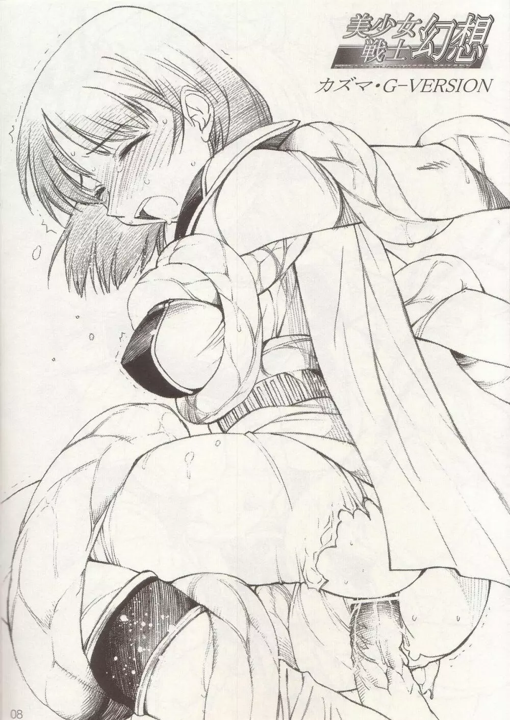 Bishoujo Senshi Gensou Gougai Vol.5 Part A - page7