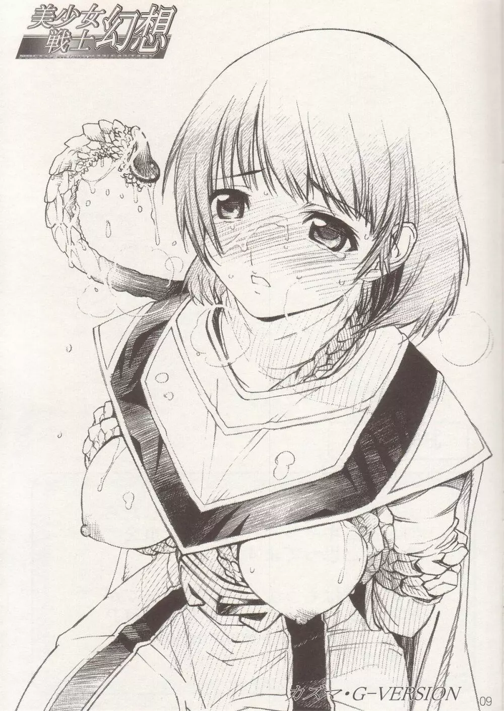 Bishoujo Senshi Gensou Gougai Vol.5 Part A - page8