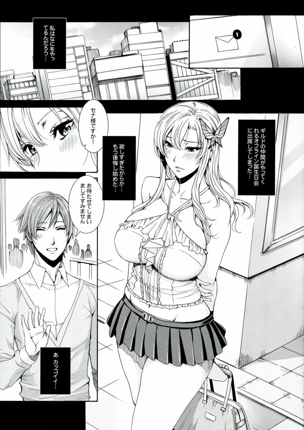 星奈29才 友達がいない - page17