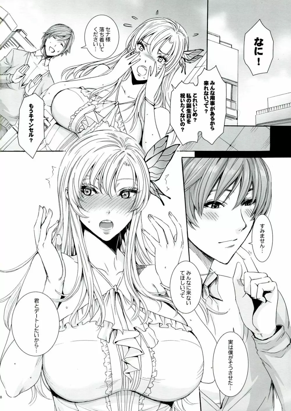 星奈29才 友達がいない - page18