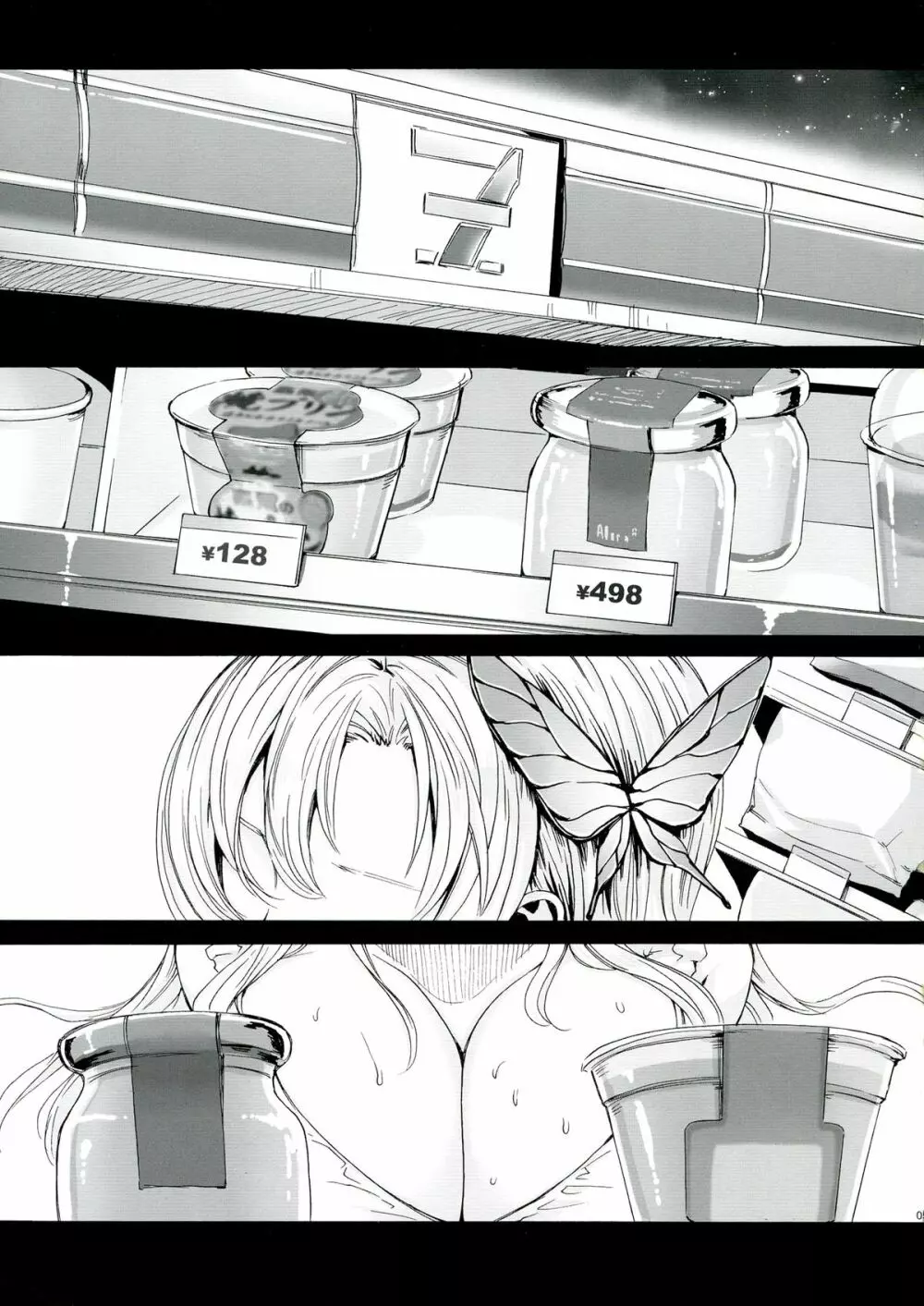 星奈29才 友達がいない - page5