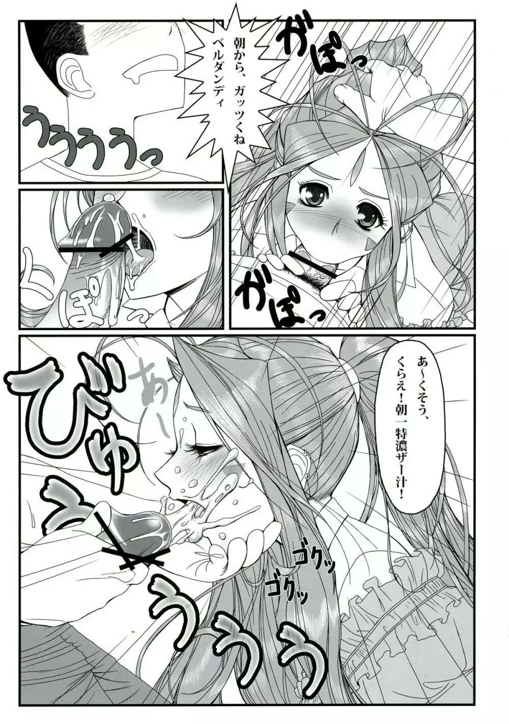 玩具女神 壱 - page11