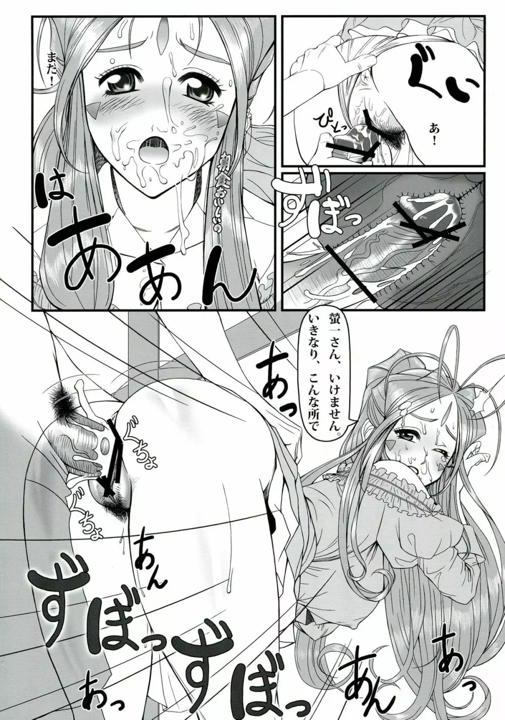 玩具女神 壱 - page12