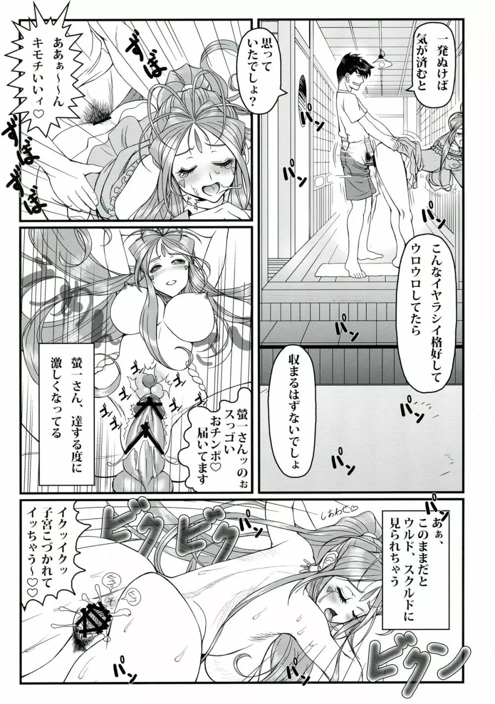 玩具女神 壱 - page13
