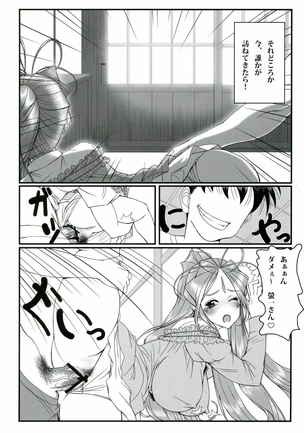 玩具女神 壱 - page14