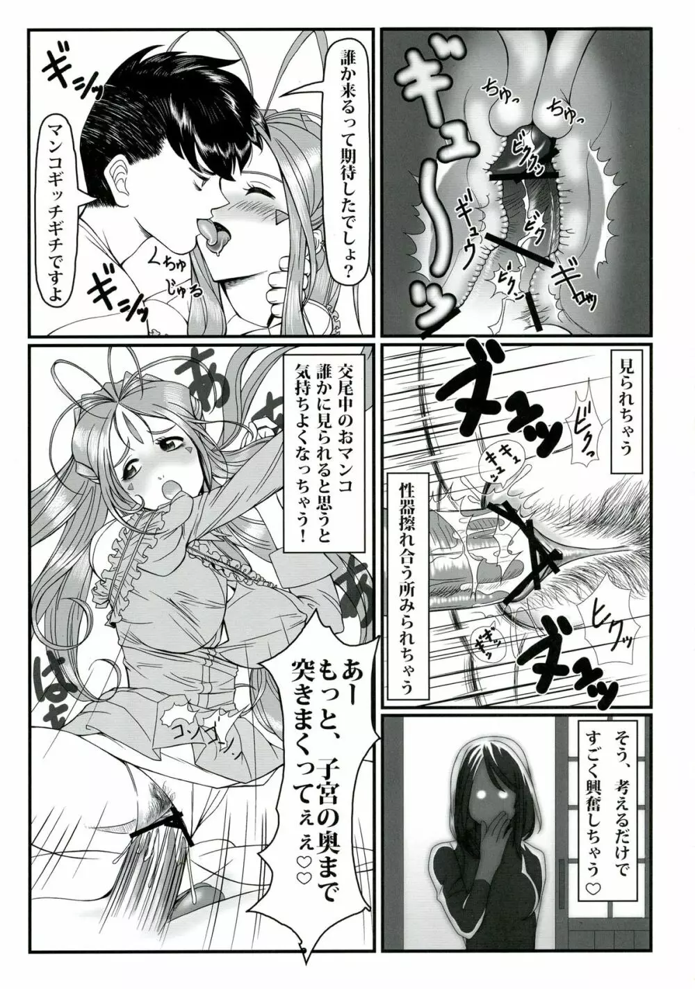 玩具女神 壱 - page15