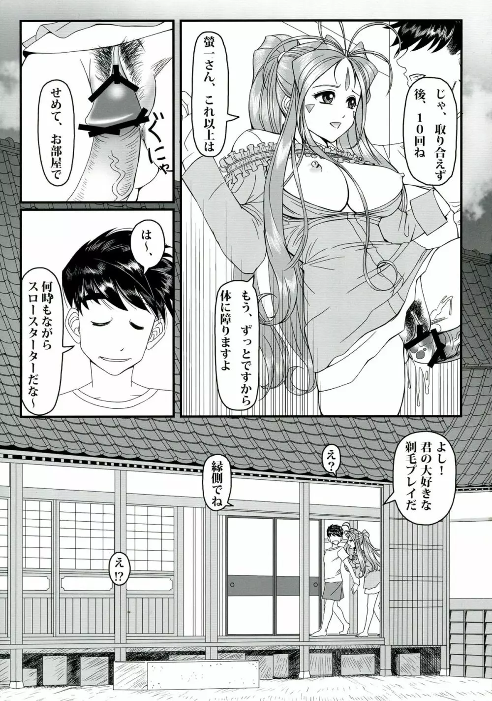 玩具女神 壱 - page17