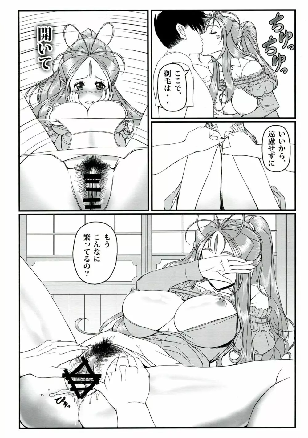 玩具女神 壱 - page18