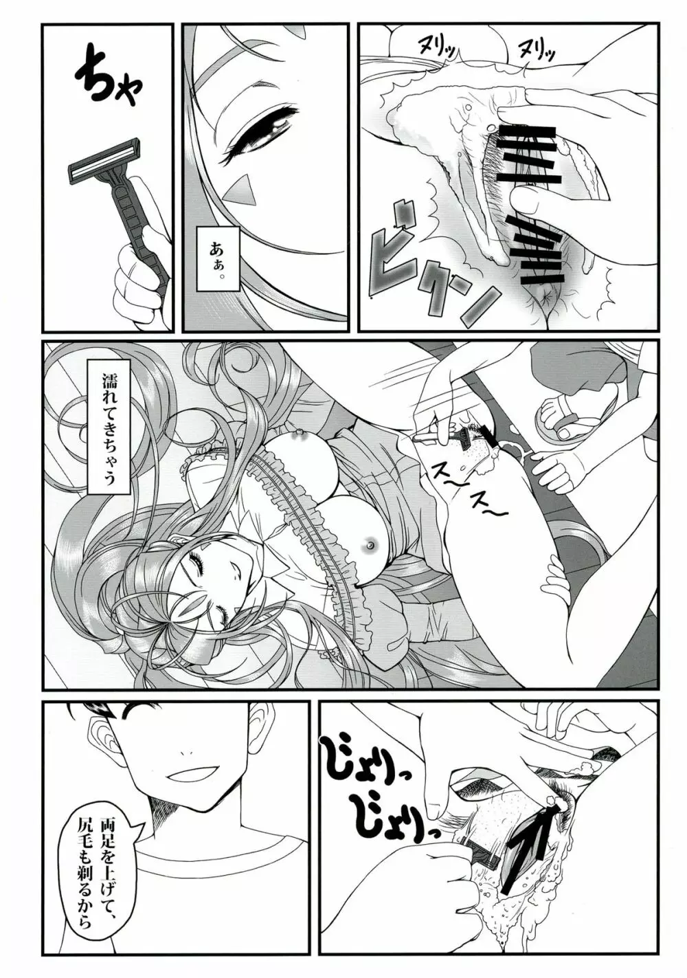 玩具女神 壱 - page20