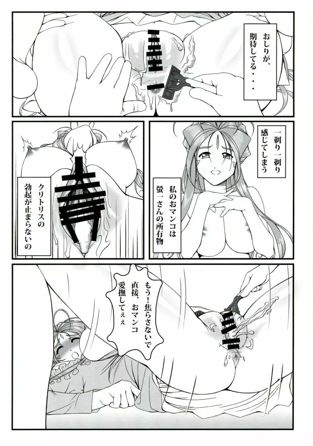 玩具女神 壱 - page21