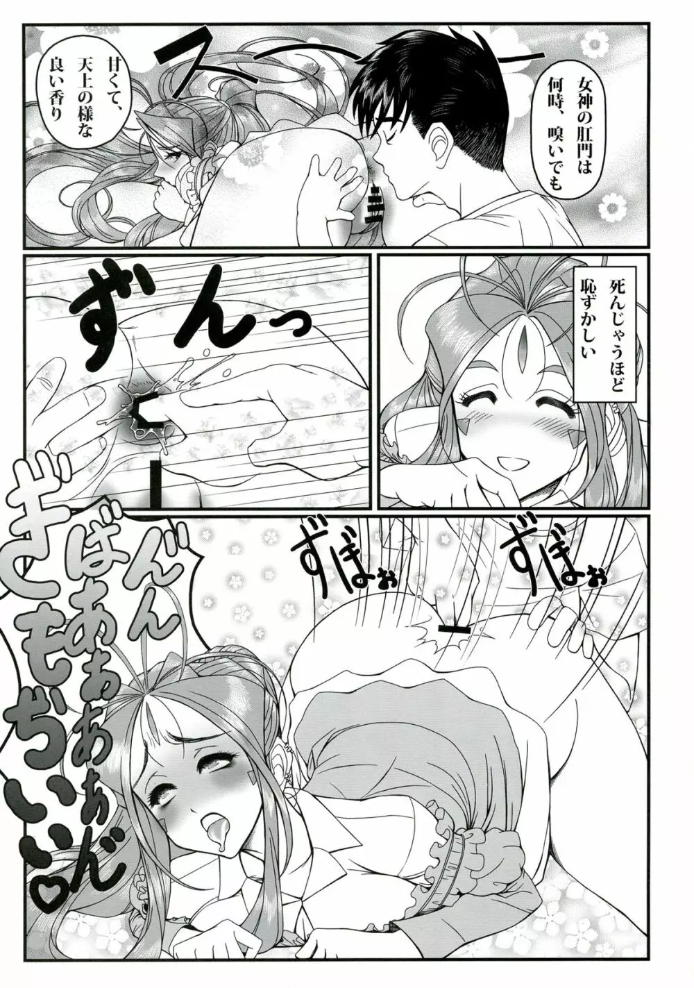 玩具女神 壱 - page23