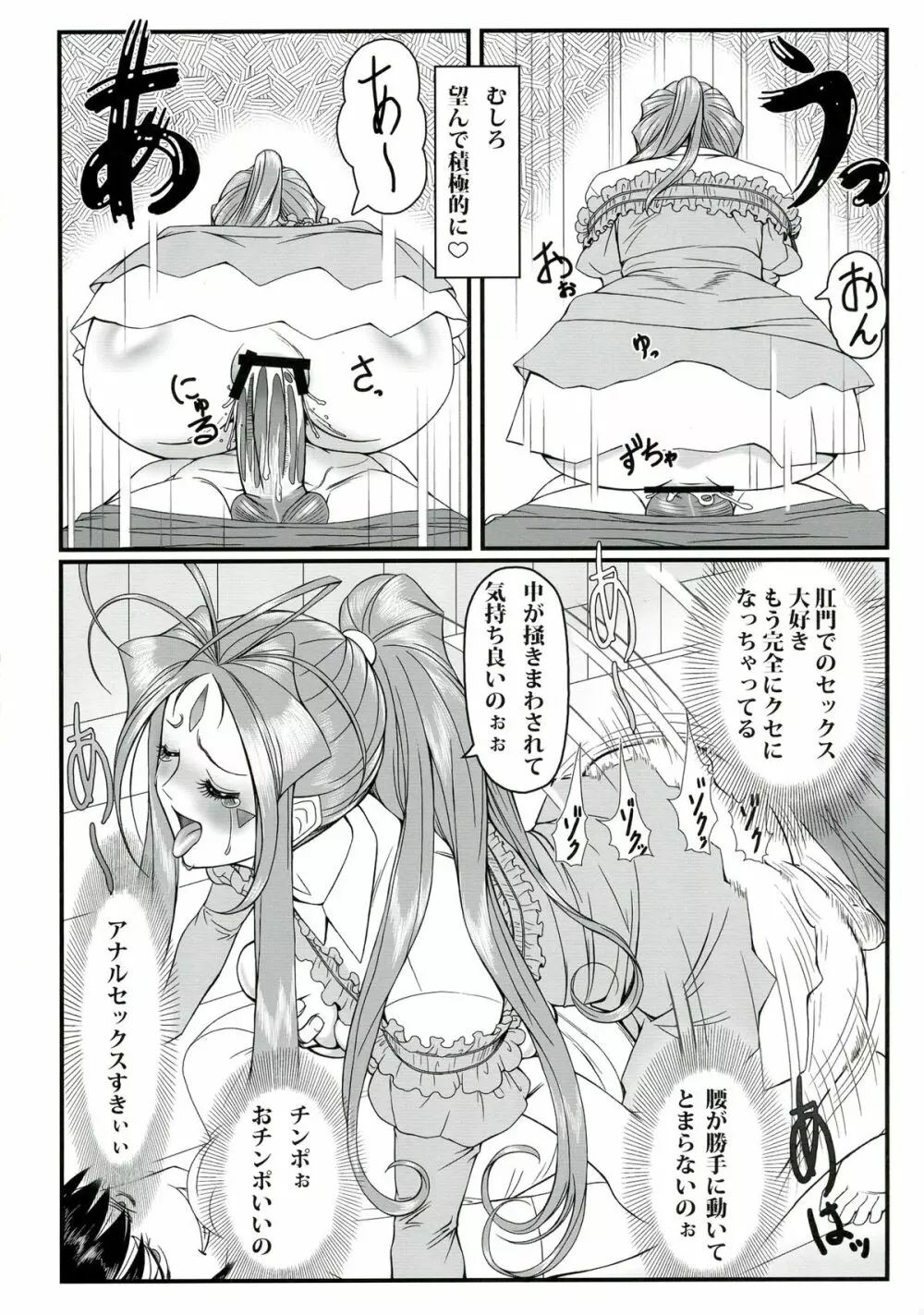玩具女神 壱 - page26