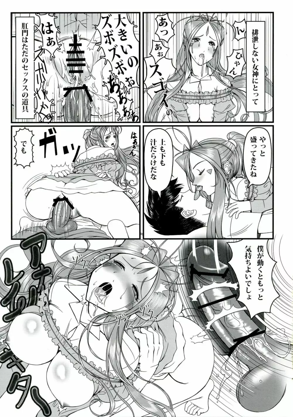 玩具女神 壱 - page27