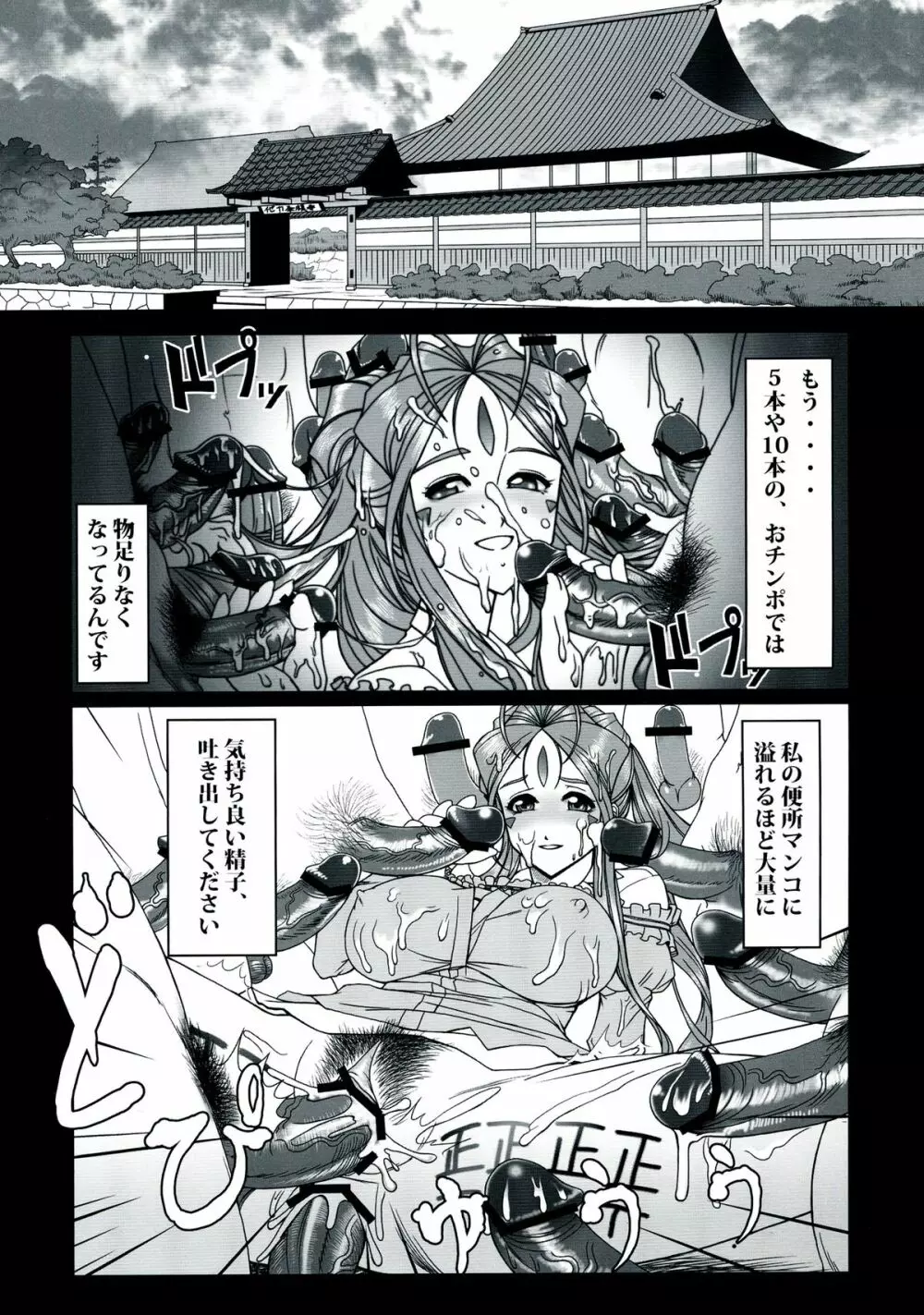 玩具女神 壱 - page3