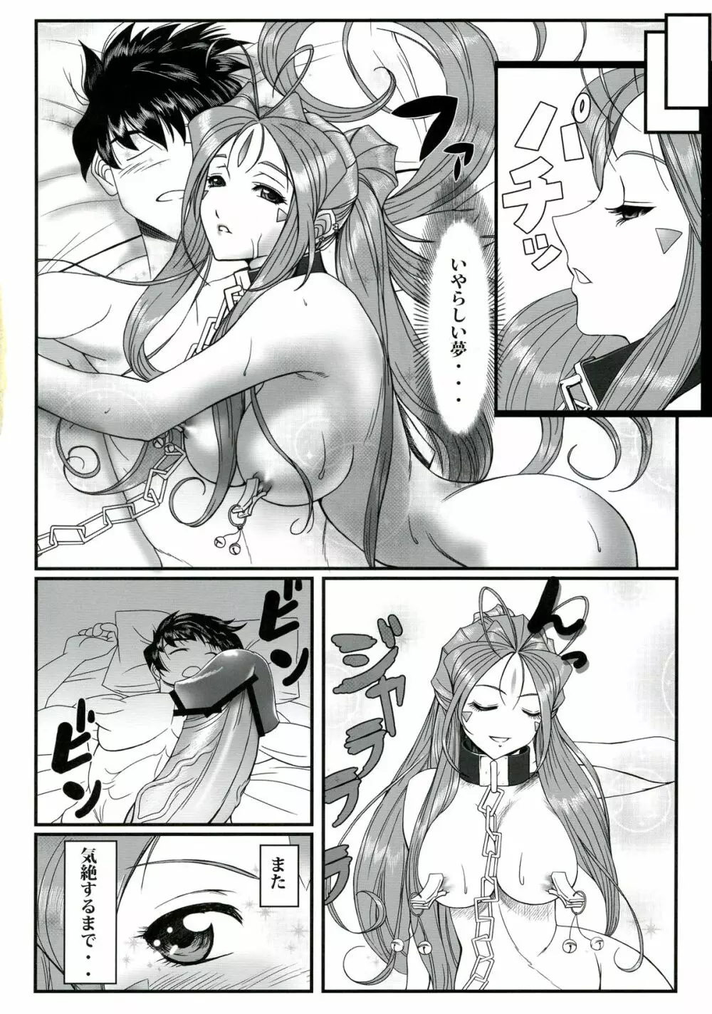 玩具女神 壱 - page4