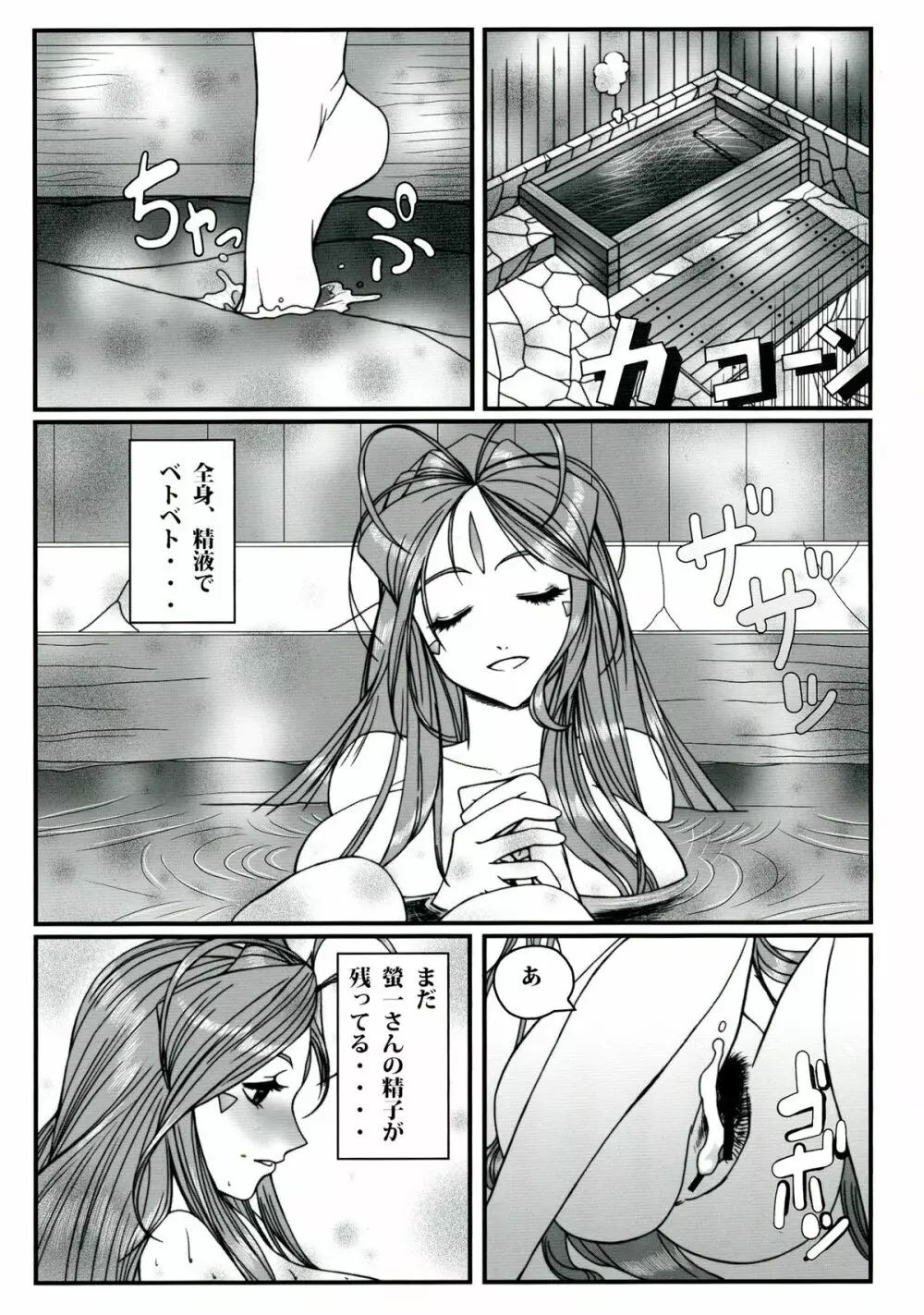 玩具女神 壱 - page5