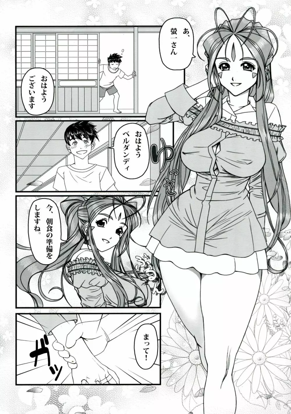 玩具女神 壱 - page8