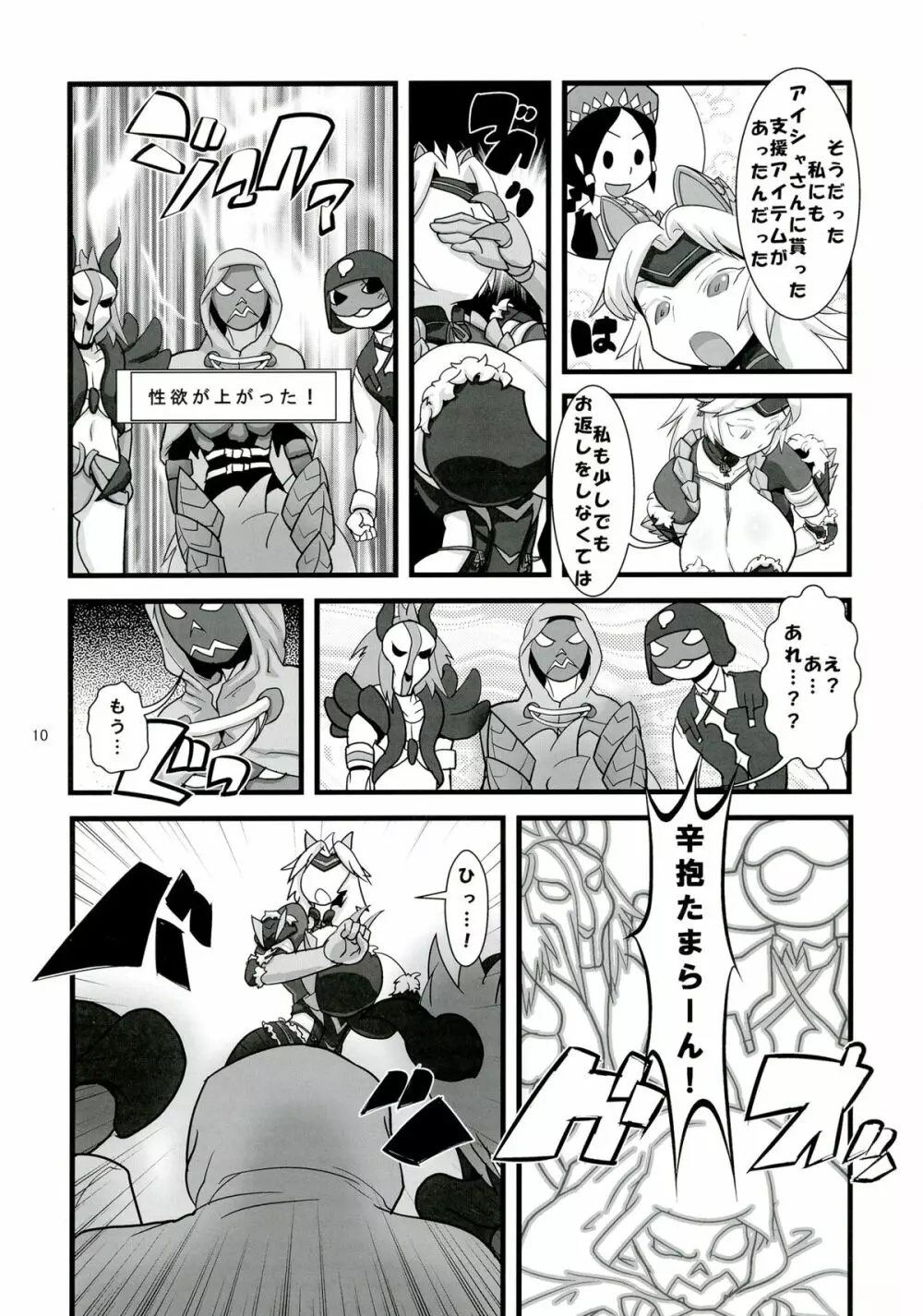 淫狼の檻 - page12