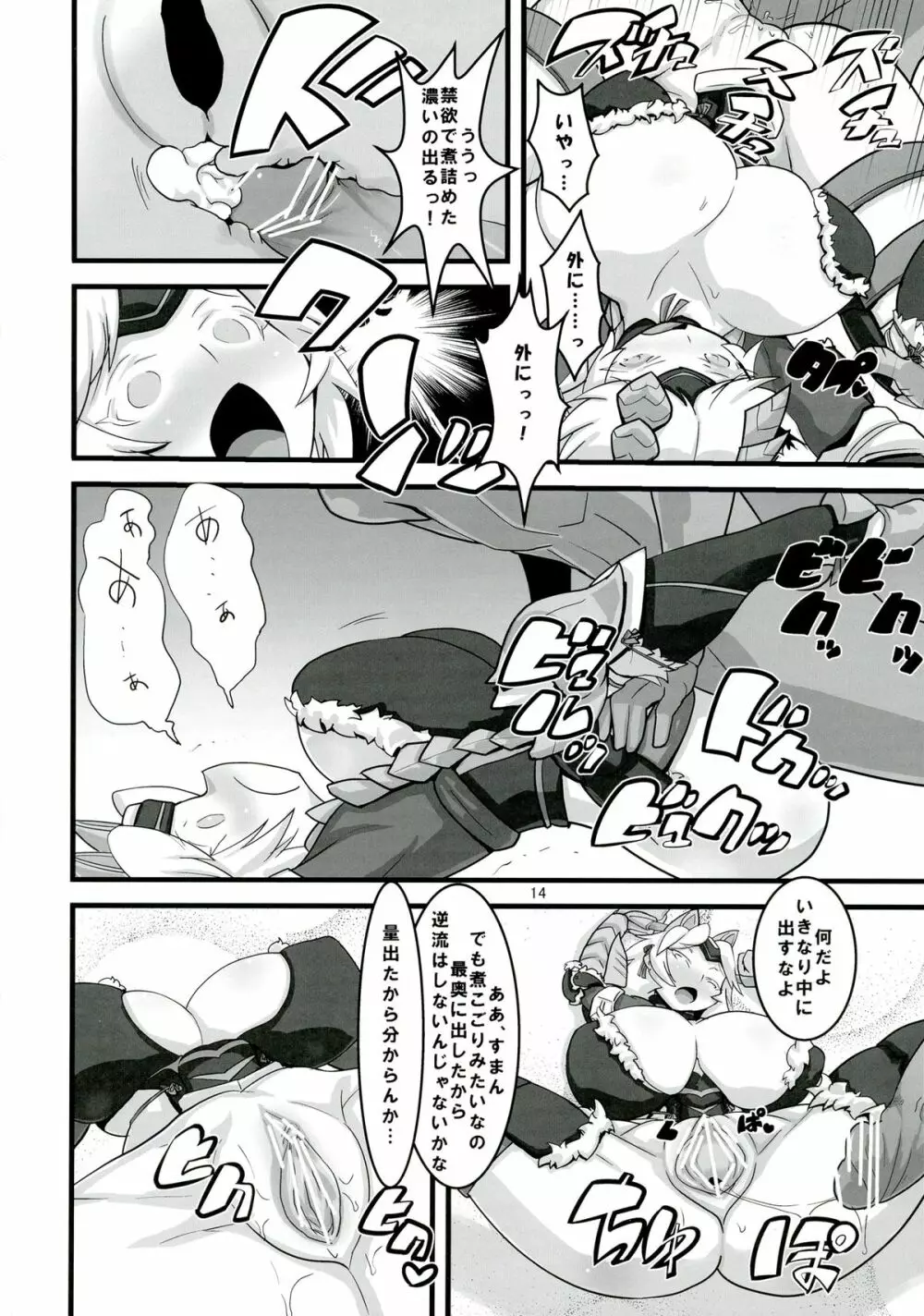 淫狼の檻 - page16