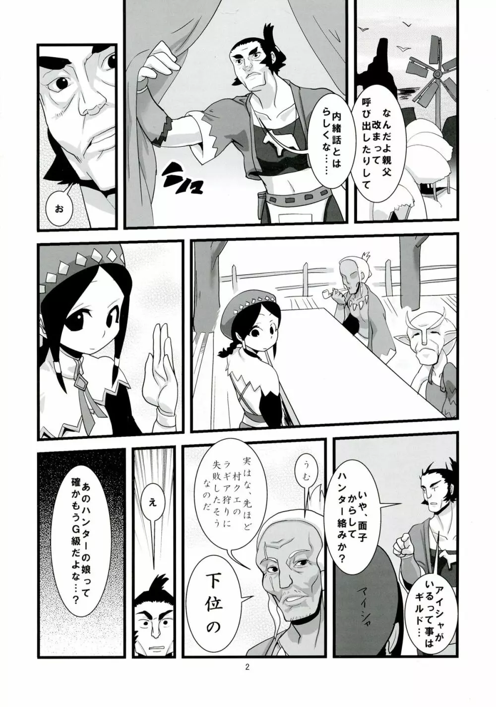 淫狼の檻 - page4