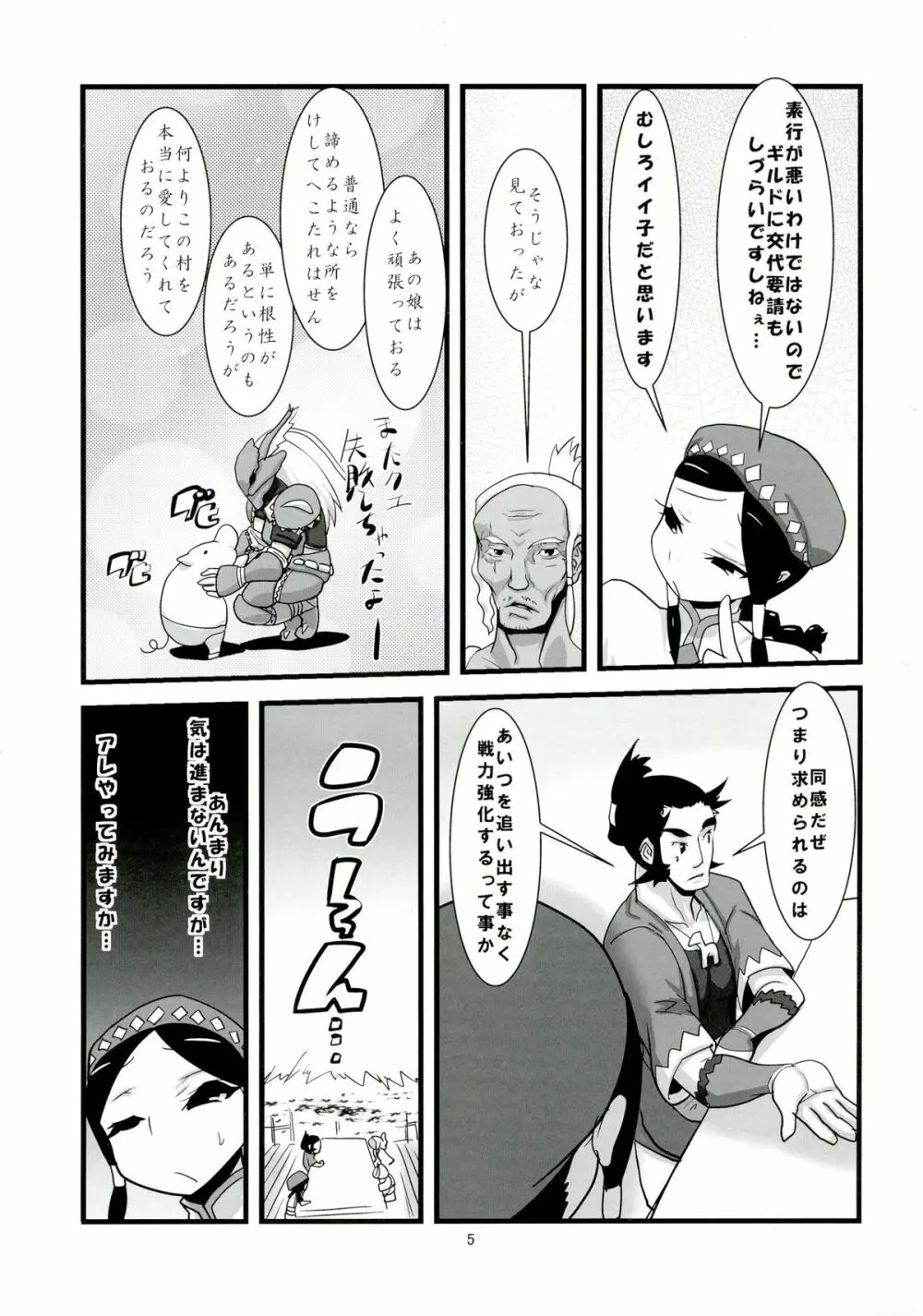 淫狼の檻 - page7