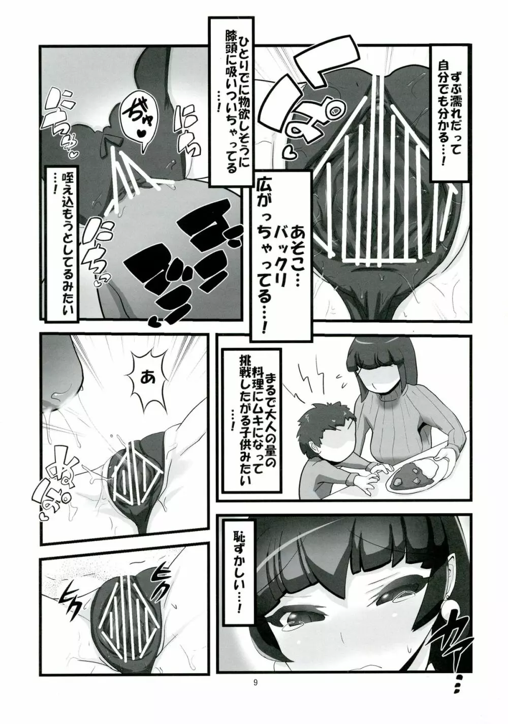 Binding Tight Time - page11