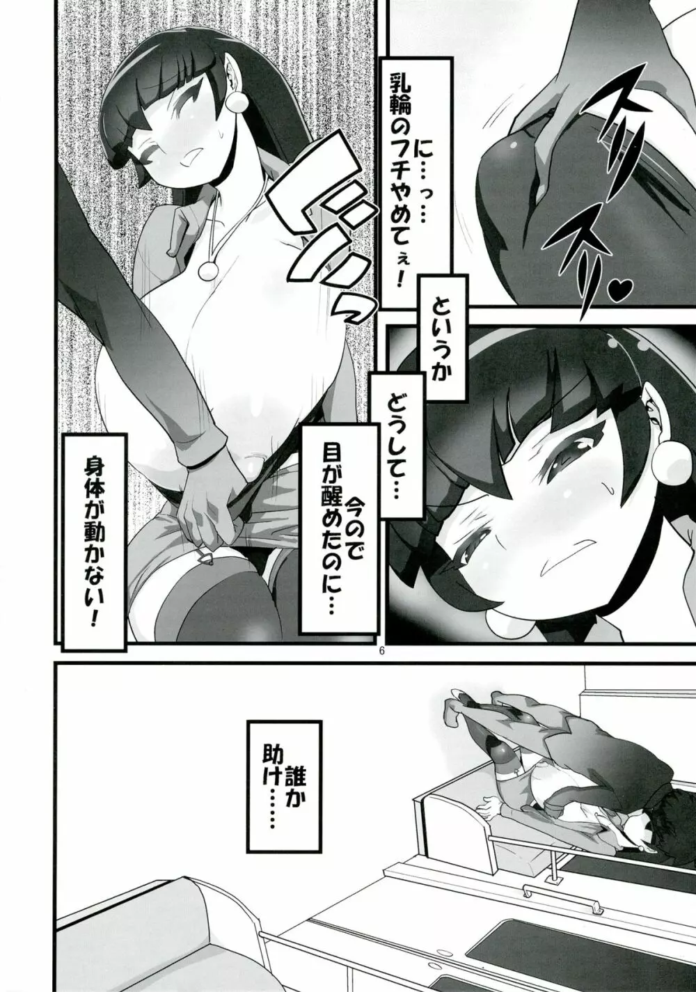 Binding Tight Time - page8